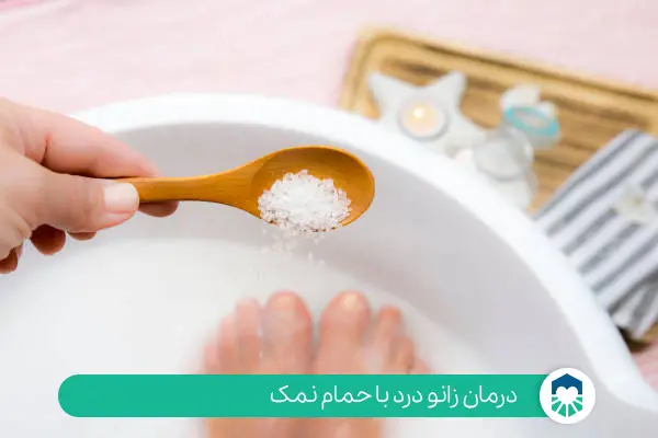 درمان زانو در با نمک حمام | ایران طب مگ