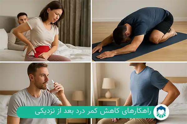 راهکارهای کاهش کمر درد بعد از رابطه جنسی | ایران طب مگ