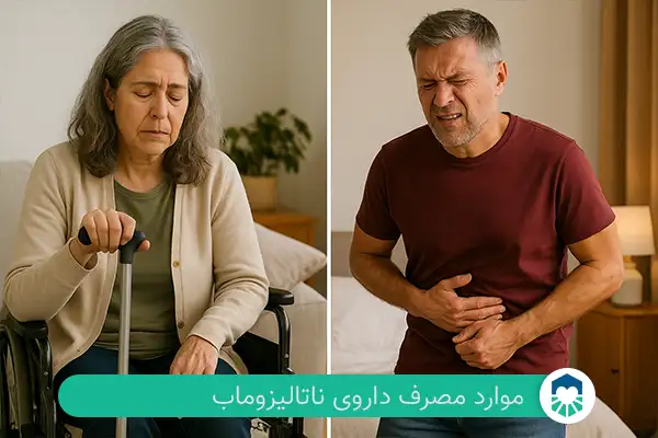 موارد مصرف ناتالیزوماب | ایران طب مگ