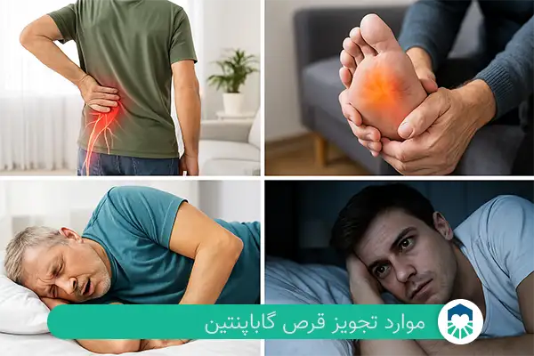 موارد تجویز گاباپنتین| ایران طب مگ