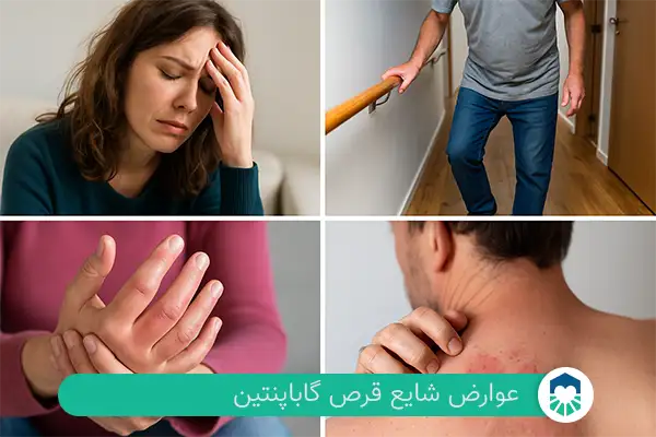 عوارض قرص گاباپنتین | ایران طب مگ