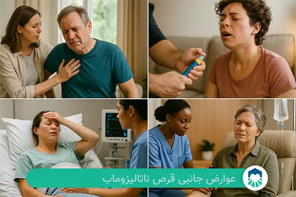 عوارض جانبی قرص ناتالیزوماب | ایران طب مگ