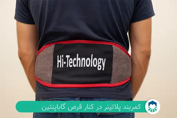 کمربند پلاتینر | ایران طب مگ