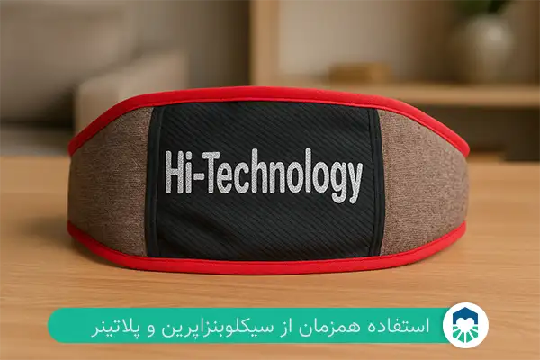 کمربند پلاتینر | ایران طب مگ