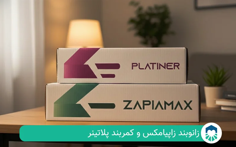 زانوبند زاپیامکس و کمربند پلاتینر| ایران طب مگ