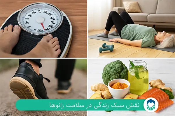  نقش سبک زندگی در کاهش زانو درد | ایران طب مگ