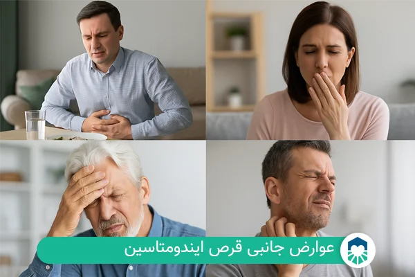 عوارض جانبی قرص ایندومتاسین | ایران طب مگ