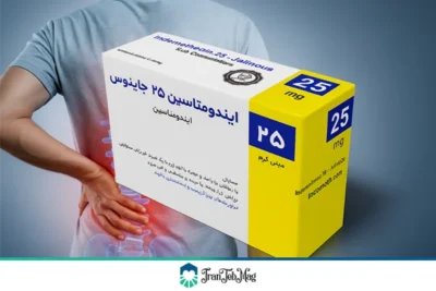 قرص ایندومتاسین | ایران طب مگ