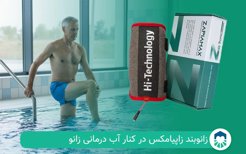 زانوبند زاپیامکس برای زانو درد | ایران طب مگ