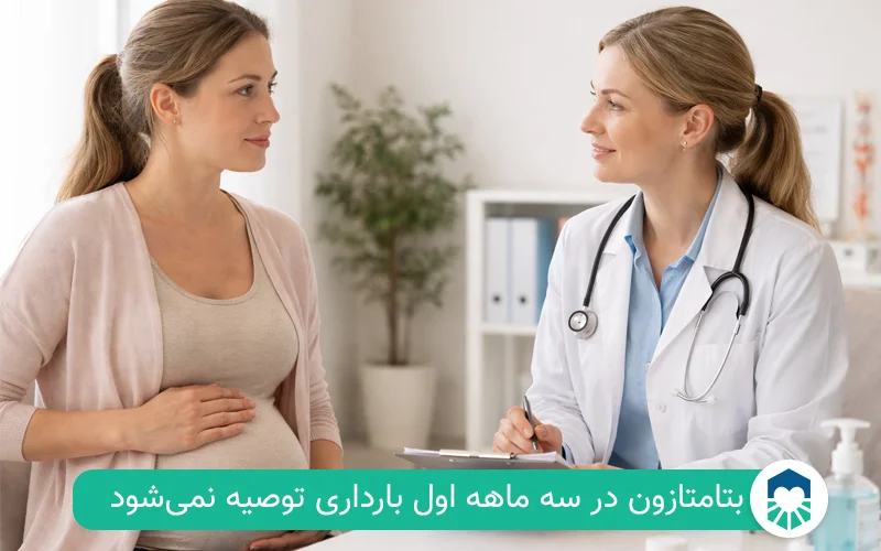 مصرف بتامتازون در بارداری | ایران طب مگ